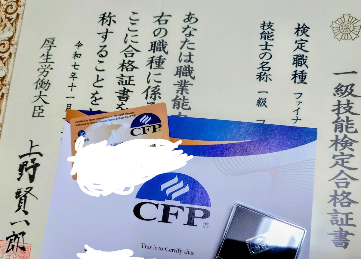 たたかうパンダです やっとFP1級合格 (@kobepand) / Posts / X