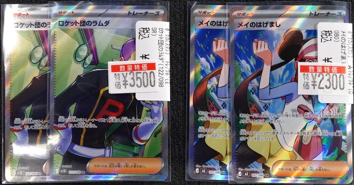 ポケカ 📢特価情報📢 #ﾛｹｯﾄ団のﾗﾑﾀﾞ(122/098 SR) 🔥3⃣,5⃣0⃣0⃣円