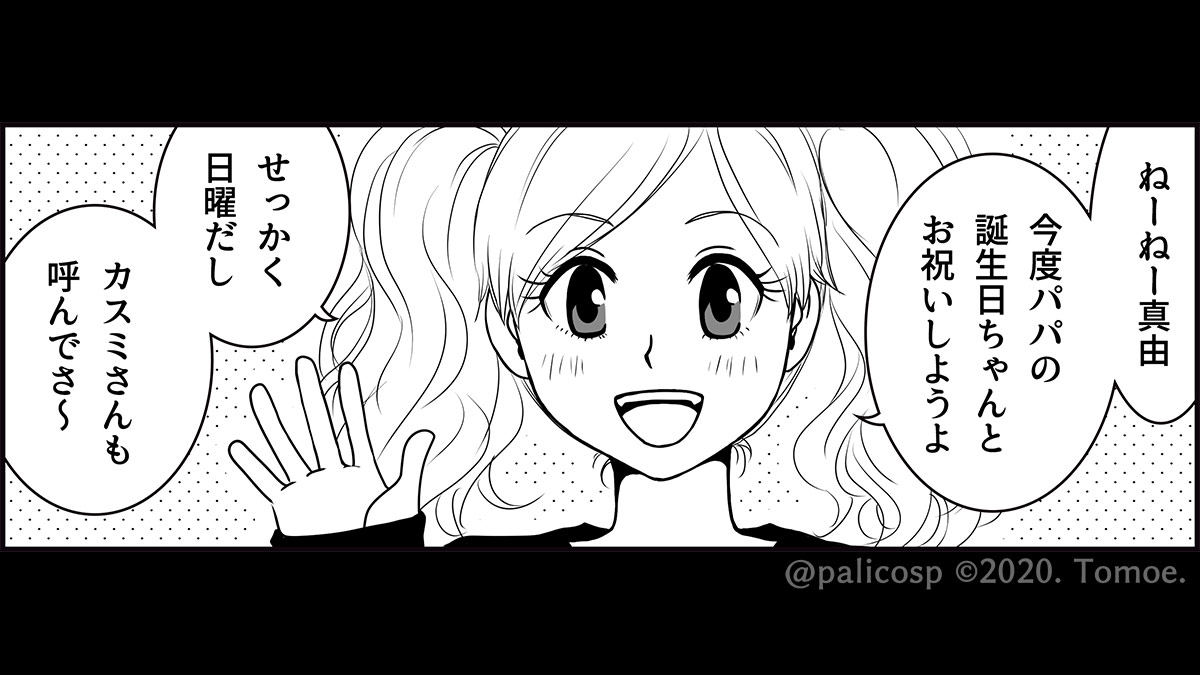 伊藤 巴｜パパアサ連載中 tweet media
