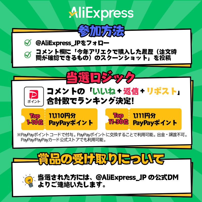 AliExpress JP tweet media