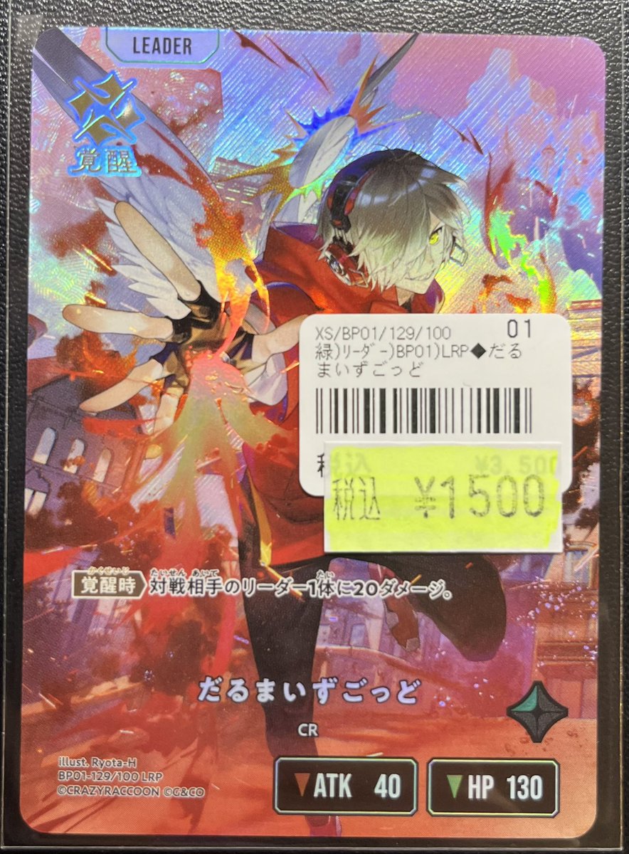 ◤クロスタTCG◢ だるまいずごっど LRP、ACEカード買取させて頂きまし