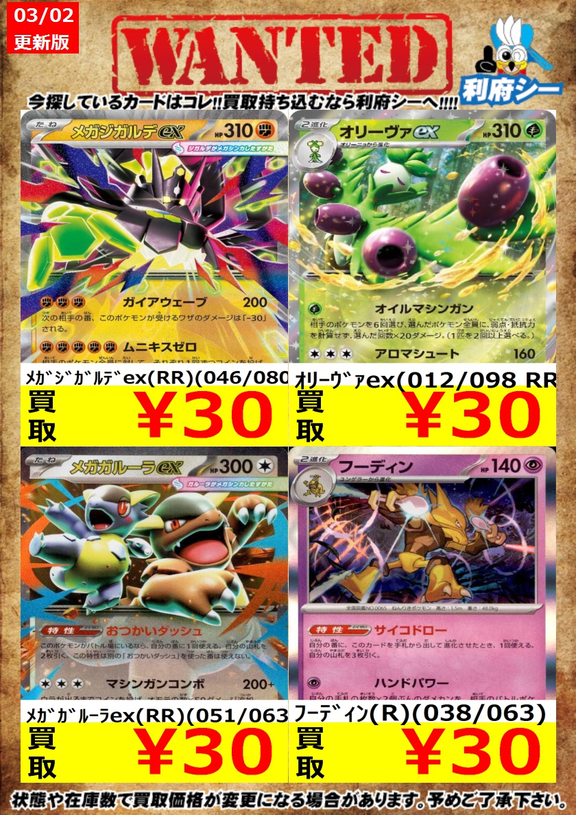 ポケカ高価買取情報】 枚数限定買取！是非お持ち込みください！ ※商品