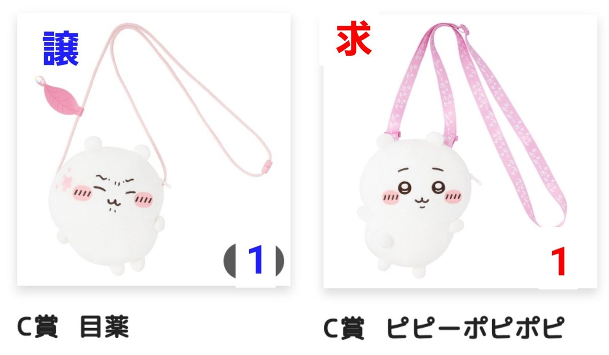 jouto_aka's tweet photo. 【交換希望】
ちいかわだらけくじ

▼譲渡
C賞 目薬
D賞 シーサー、古本屋2
E賞 あーん…、フ!!

▼求
C賞 ピピーポピポピ
D賞 ハチワレ～2
E賞 イヤッ

同賞同士の交換希望、郵送希望です。
検索からでもお気軽にお声がけください🌸 https://t.co/81sg0AGI5s