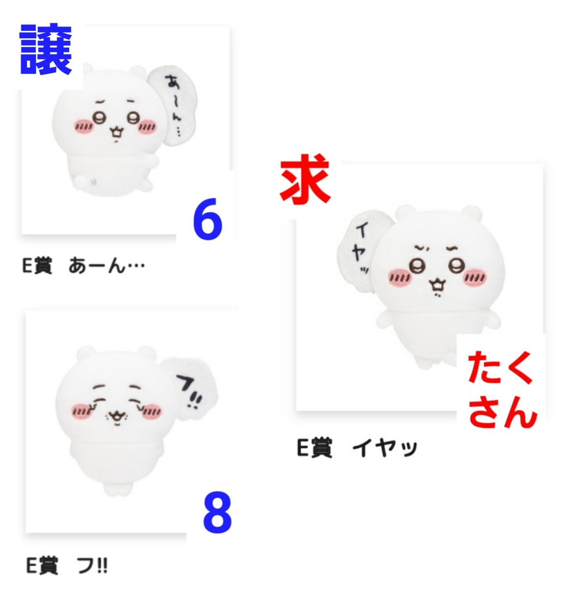 jouto_aka's tweet photo. 【交換希望】
ちいかわだらけくじ

▼譲渡
C賞 目薬
D賞 シーサー、古本屋2
E賞 あーん…、フ!!

▼求
C賞 ピピーポピポピ
D賞 ハチワレ～2
E賞 イヤッ

同賞同士の交換希望、郵送希望です。
検索からでもお気軽にお声がけください🌸 https://t.co/81sg0AGI5s