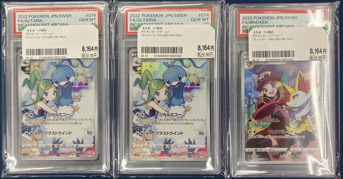 🔥🔥🔥PSA10鑑定品入荷🔥🔥🔥 チルタリス CHR (074/068) テールナー