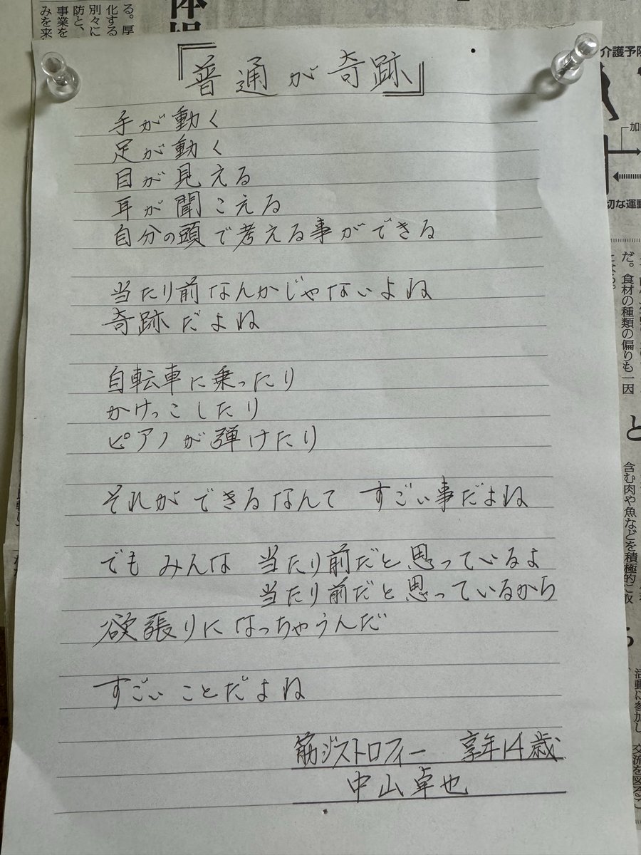 Post by DJ.z on X: #普通が奇跡