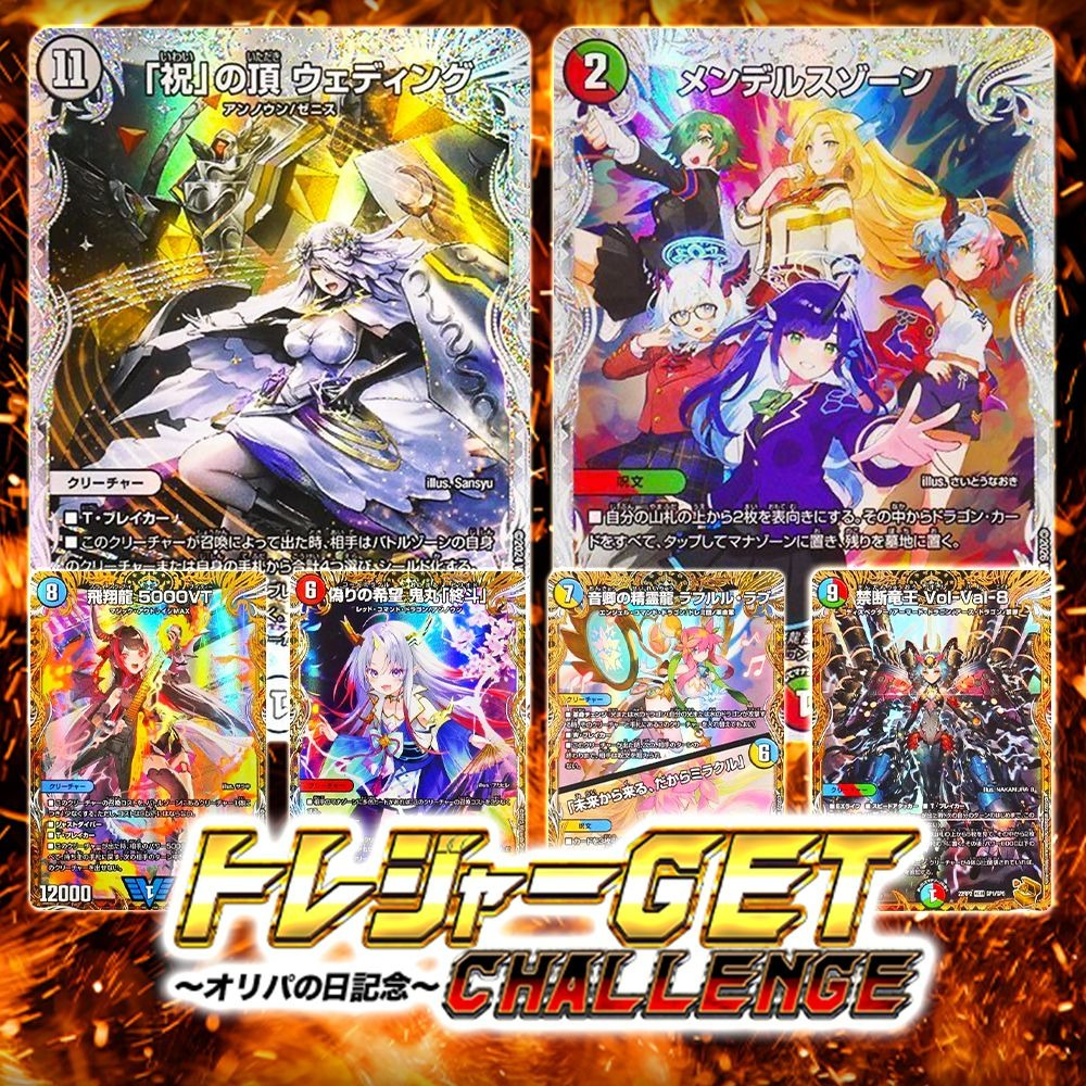 トレジャーレアを勝ち取れ】 『トレジャーGETチャレンジ』 目玉はSSP