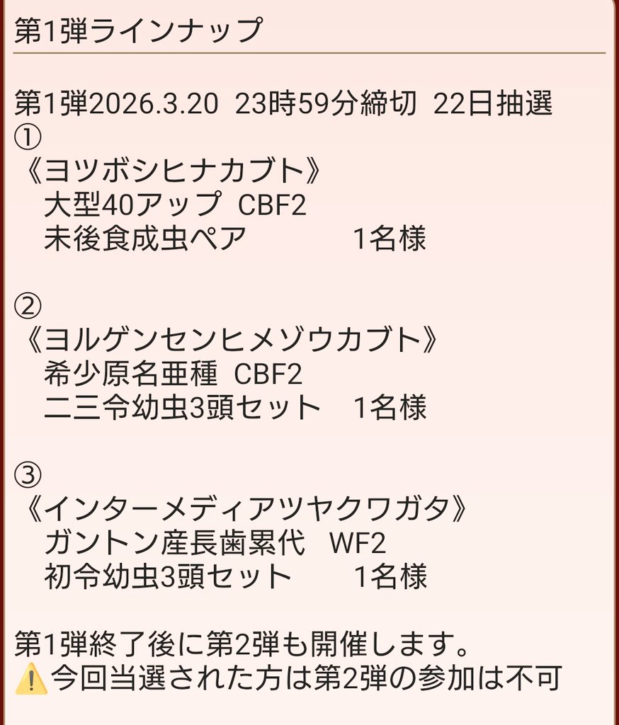 mu_kuwa's tweet photo. プレゼント企画🎁します✨
大した内容ではないかもですが
気になる種があればご参加下さい😊

画像内文章を必ずお読み下さい🙇”

第1弾は本日2日から受付開始します︎︎👍
締切20日迄

今回カブト系は第1弾のみです💦
拡散もお願いします✨ https://t.co/8adlAm4Bkq