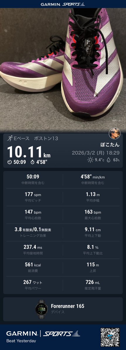 ぼっちランナーぽこたん tweet media