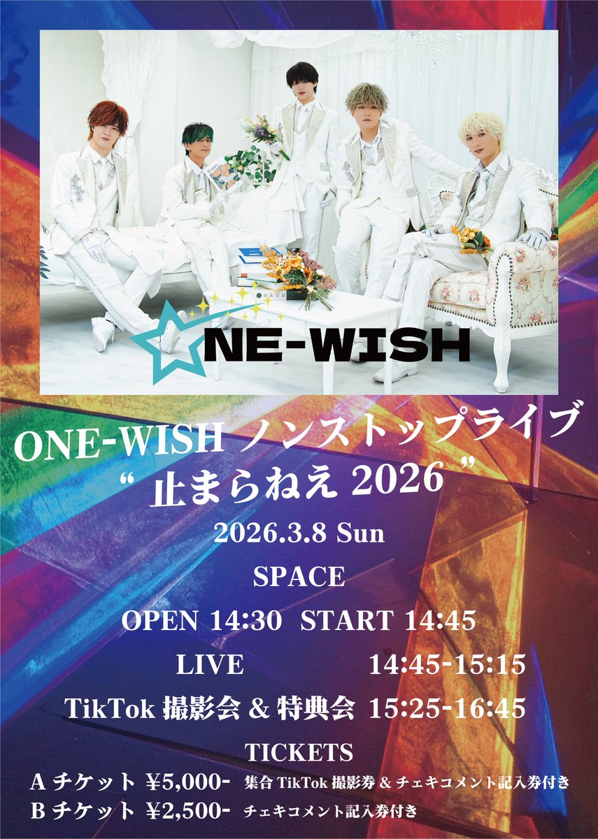 みんな僕らと一緒に 駆け抜けてこう！！！