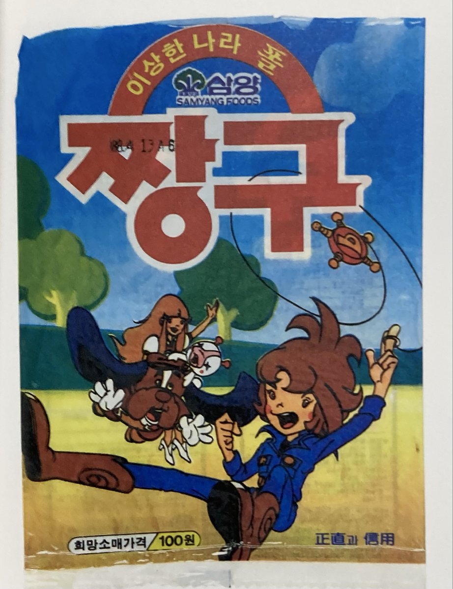 北朝鮮産お菓子すら生ぬるい、80年代の韓国産お菓子パッケージ #世界