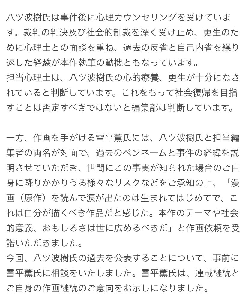 karikoterium's tweet photo. ちゃんと刑期を満了して作画担当に了承を取った上で始めたことなら連載をやめる理由はないと思う

純粋に面白くて価��がある作品だしね、星霜の心理士は https://t.co/Mel5WE688o