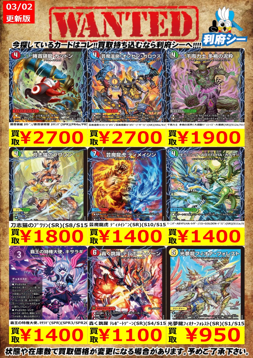 デュエマ高価買取情報】 枚数限定買取！是非お持ち込みください