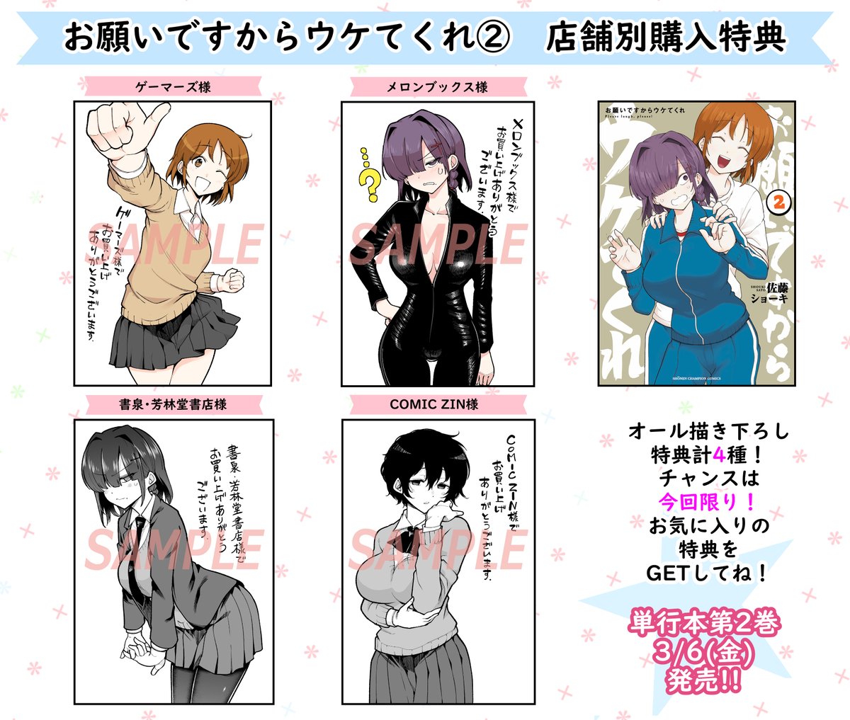 「お願いですからウケてくれ」2巻は3/6発売です。
書店特典は全4種類です。描きおろしや加筆修正もあります。どうぞよろしくお願いします✨
https://t.co/CWqQZjLR20 