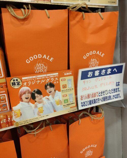 キリンビール グッドエール『ミセス グラス』おまけが店頭でもらえる