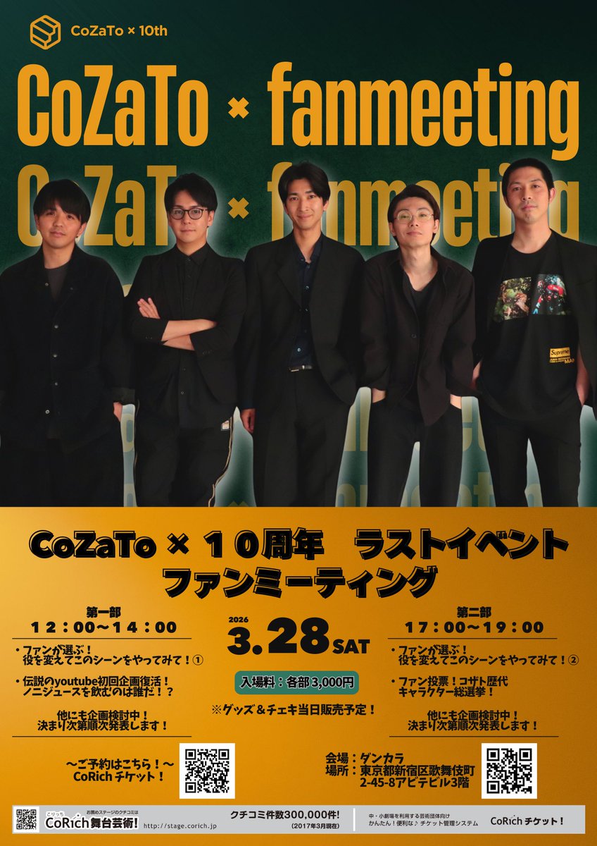 cozato2015's tweet photo. ★コザト初ファンミ情報解禁★

👑3月28日（土）
📍ダンカラ

皆で最高に楽しい時間を作りましょう～！
ご来場をお待ちしております✨

※追加企画やグッズ等、制作中！
随時公開予定ですのでお楽しみに！

【予約ページ】
https://t.co/OgrTqjYXp7
予約開始は3月3日21時〜 https://t.co/OI9k0SZLU4