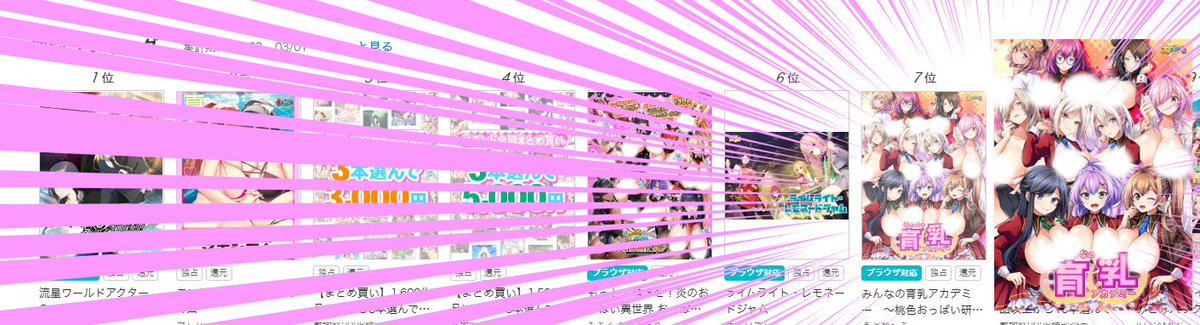 【第7位❣️】
『みんなの育乳アカデミー ～桃色おっぱい研修録～』
FANZA GAMES様DL週間ランキング7位！※2/23～3/01集計
新作発売後の1週目🥰前週からランクUP💞
沢山の応援・感想コメントありがとうございます💜
いま目が合ったそこのアナタ！学園の門はいつでも開いてますよ～✨
#えどわ～る