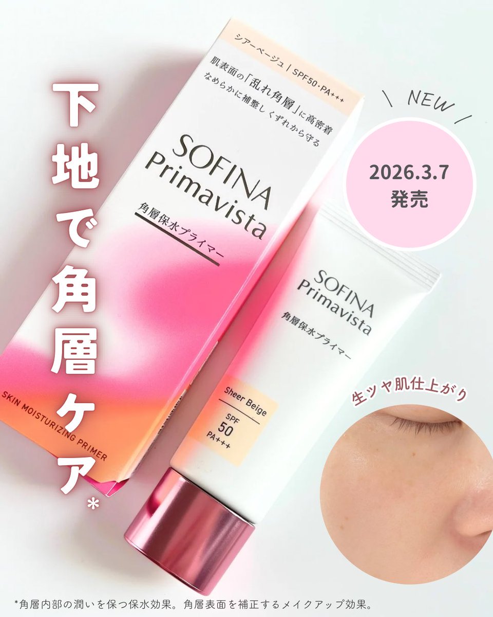 30s_report's tweet photo. コスメラウンジ様の企画でソフィーナプリマヴィスタ様から商品をいただきました。

3/7発売の化粧下地「角層保水プライマー」
角層の乱れに着目して作られ、カバーしながらうるおいも与え、透明感を感じる生ツヤ肌に仕上がるアイテム✨

↓続
#コスメラウンジ #プリマヴィスタ https://t.co/bDavJ9kafP