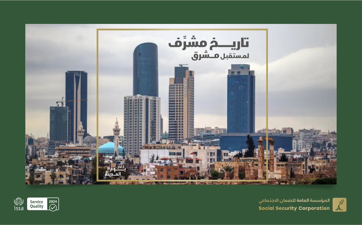 المؤسسة العامة للضمان الإجتماعيSSC_Jordan tweet media