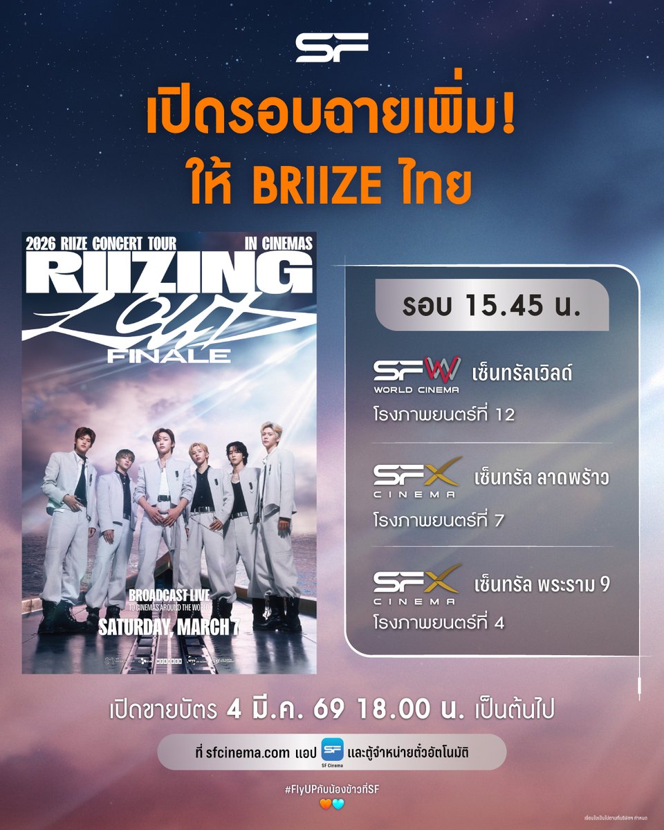 #FlyUpกับน้องข้าวที่SF
📣เปิดรอบฉายเพิ่ม ให้บรีซจึไทย
มาเติมน้องข้าวกันฟิน ๆ ที่ เอส เอฟ เท่านั้น!
📍SFW เซ็นทรัลเวิลด์ โรงภาพยนตร์ที่ 12
📍SFX เซ็นทรัล ลาดพร้าว โรงภาพยนตร์ที่ 7
📍SFX เซ็นทรัล พระราม 9 โรงภาพยนตร์ที่ 4

📱เตรียมกดบัตร รอบฉายเพิ่มเติม
วันที่ 4 มี.ค. 69 l 18.00 น.