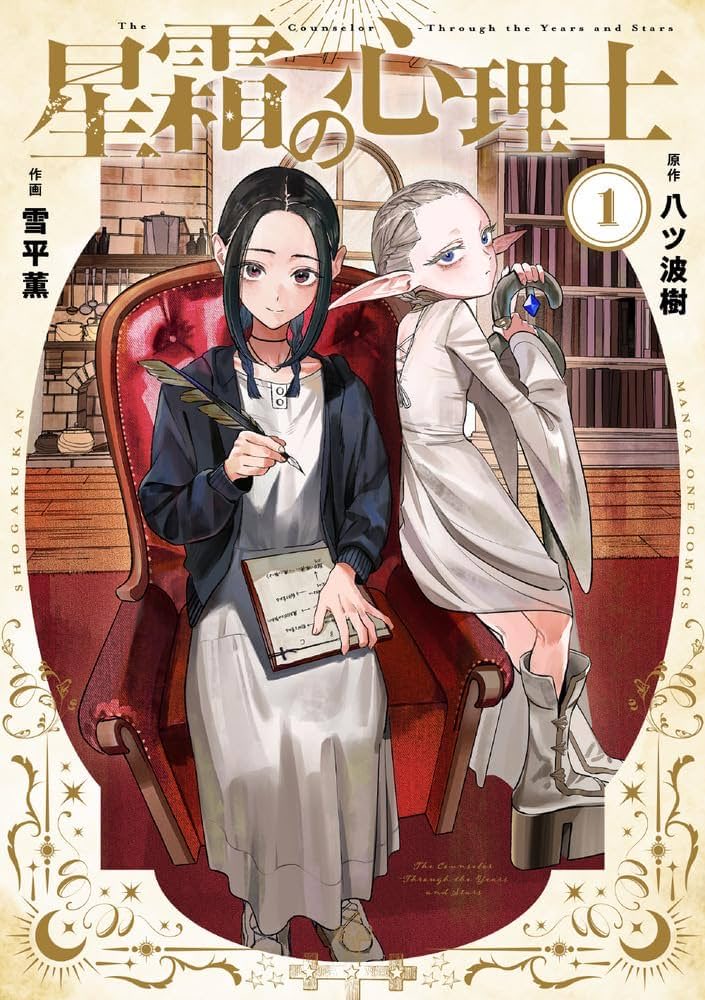 MangaOne has revealed that the writer of “Act Age” Tatsuya Matsuki is writing the series “Seisou no Shinrishi” under the name of Yatsunami Itsuki.

Matsuki was arrested for assault against a middle school student August 2020, and subsequently received a guilty verdict (1 year and