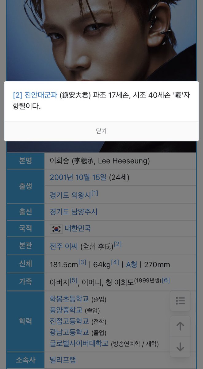 ห๊าาาาา ฮีซึงมาจาก ตระกูลอีแห่งช็อนจู (ราชวงศ์โชซอน) และอยู่สายลูกหลานของ จินอันแทกุน รุ่นที่ 40 จากผู้ก่อตั้งตระกูล ซึ่ง จินอันแทกุน(จ้าชายในราชวงศ์โชซอน) เป็นลูกชายคนโตของแทโจ อีซองกเย (ผู้ก่อตั้งราชวงศ์โชซอน) 

อึ้งงงง!!! หนีวังมาเดบิวต์ของแท้