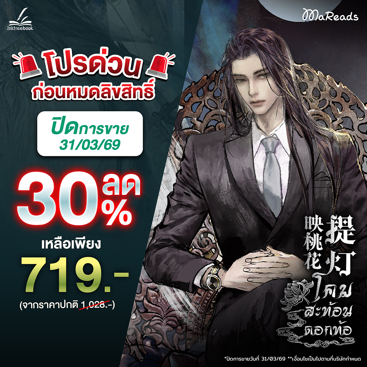 🔔เก็บได้เก็บด่วน🔔 โคมสะท้อนดอกท้อ (หมดลิขสิทธิ์ 31/03/69)
📘ราคาพิเศษที่ MaReads bit.ly/4cX9zvD
.
เรื่องราวความรักระหว่างฝ่ายรุกสุดเผด็จการที่สะดุ้งตื่นเพราะความหล่อของตัวเองทุกวัน &amp; ฝ่ายรับสุดถึกทนไม่มีวันตาย
นิยายแนวปราบมารไล่ผีปีศาจในยุคปัจจุบัน