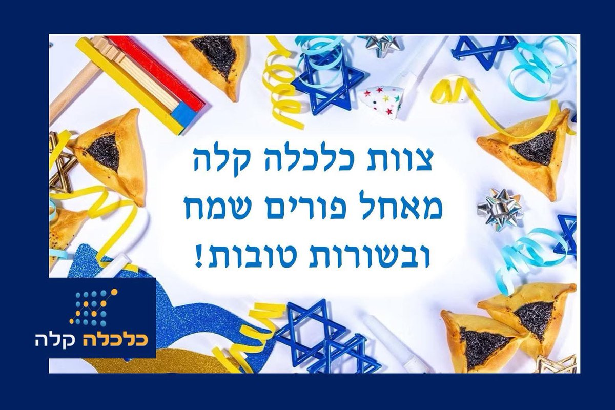 כלכלה קלה (@easyconomy) on Twitter photo 