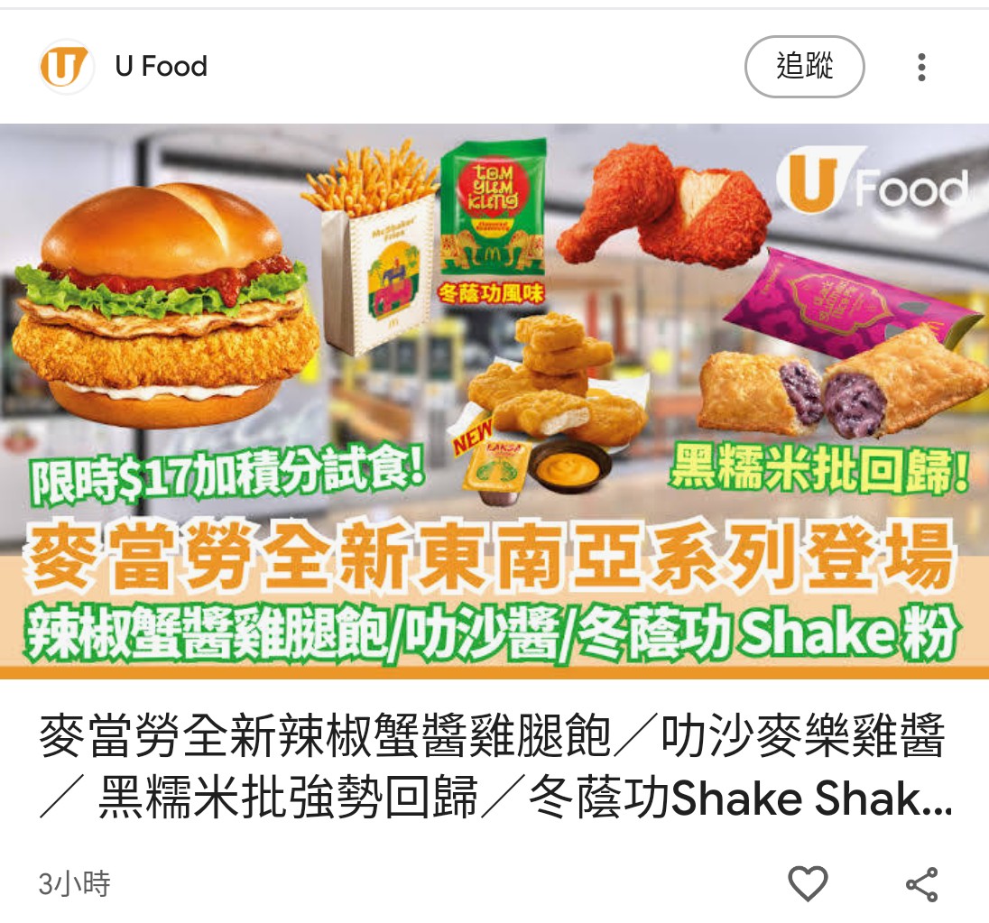 誒！冬陰功薯條？！叻沙醬！？對唔住銀包，想試一次，一次就得！