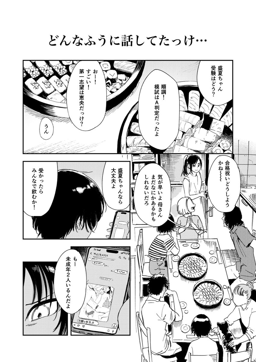 少年よ、私を抱け。 [鳥居ヨシツナ](null)｜無料エロ漫画試し読み