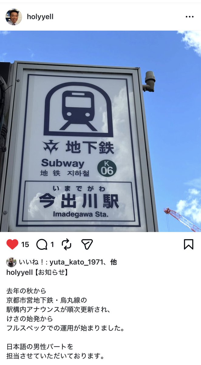AUNSHIGEKI's tweet photo. 事件です
オリックスファンならわかる
ブルベル誕生時に京セラドームスタジオアナウンサーをされてました堀江さんが京都地下鉄烏丸線の駅構内アナウンスを担当！
明日から地下鉄乗るの楽しみすぎるやろー

京セラドームで響き渡ったあの声が地下鉄で聞けるなんて。。
うれしいうれしいうれしいうれしい https://t.co/f4EY1gLdPE