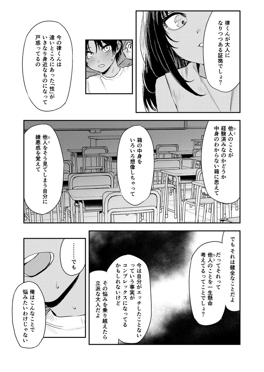 少年よ、私を抱け。 [鳥居ヨシツナ](null)｜無料エロ漫画試し読み