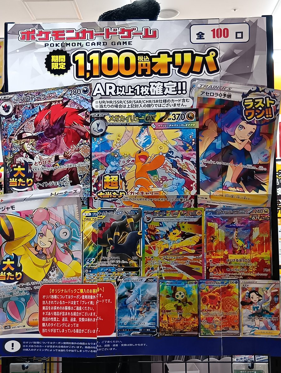 🔥新弾販売開始🔥 #ポケカ 1100円オリパ 全100口 ハズレはAR以上が1
