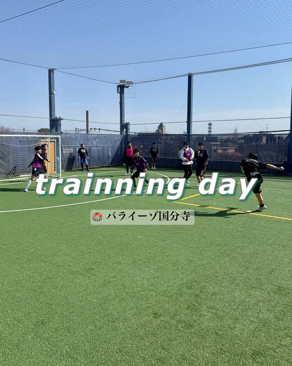 【トレーニング】

TR🏟️パライーゾ国分寺

練習参加2名ありがとうございました！🔥
開幕近いですが、まだまだ募集してます🔥

#フットサル
#東京都フットサル
#東京都フットサル4部リーグ
#練習試合募集
#選手募集
