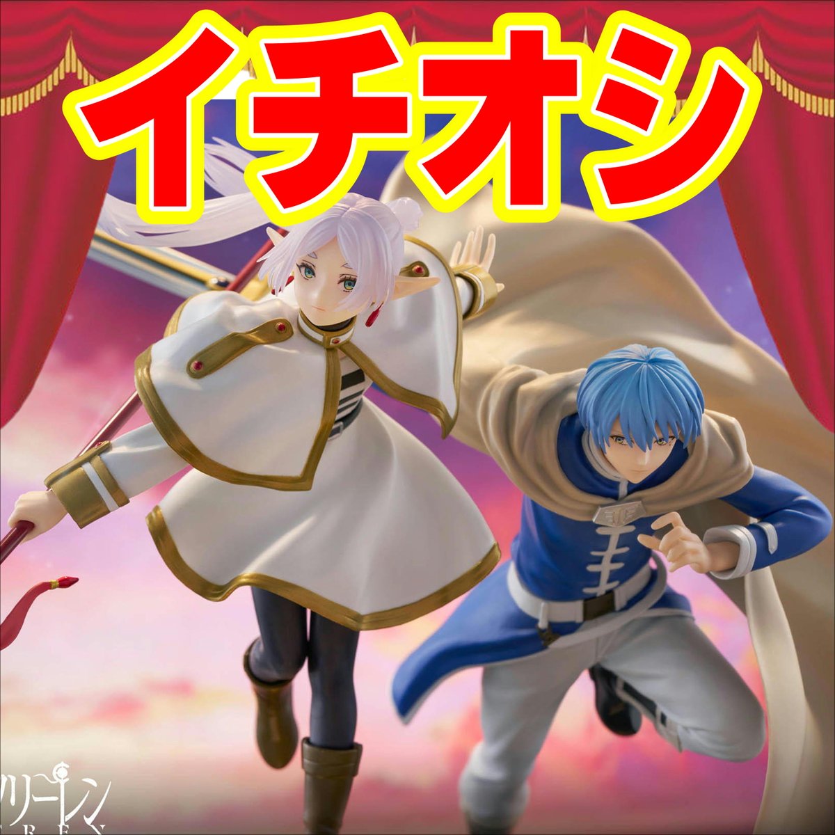 ✨おしらせ✨ 今週4日に【#葬送のフリーレン】より #フリーレン