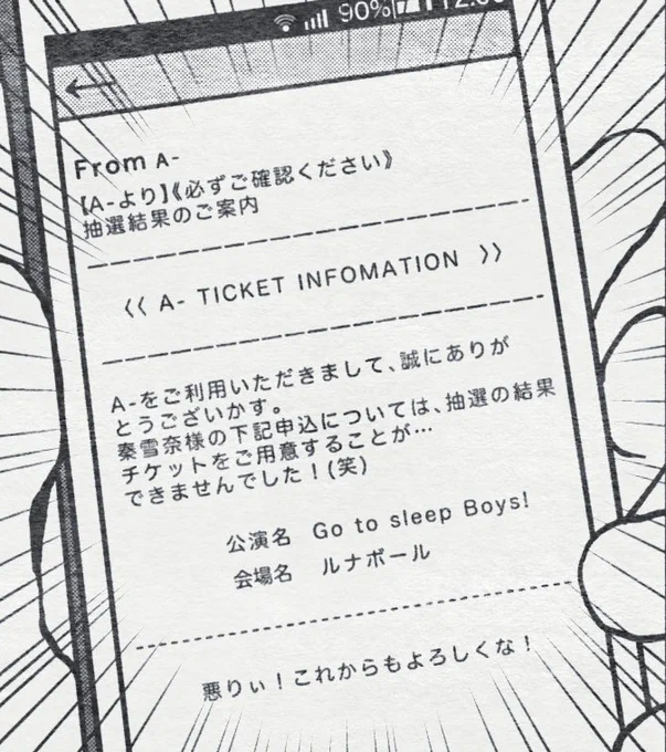 「ありがとうございます」を「ありがとうございかす」に誤字して、意図せず煽り力が上がってしまったコマ 