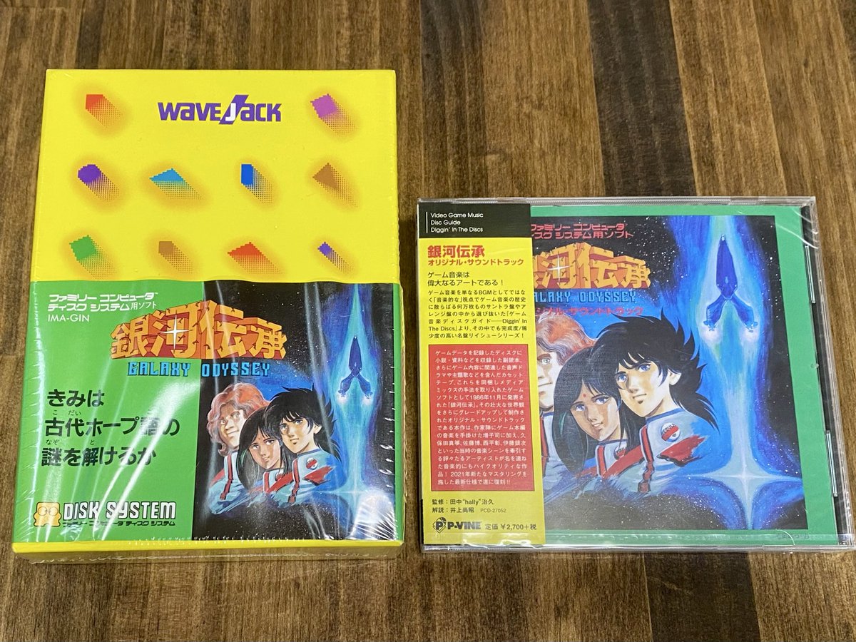 最寄りのハドフでの購入品紹介♪ ディスクシステム 銀河伝承＋サントラ