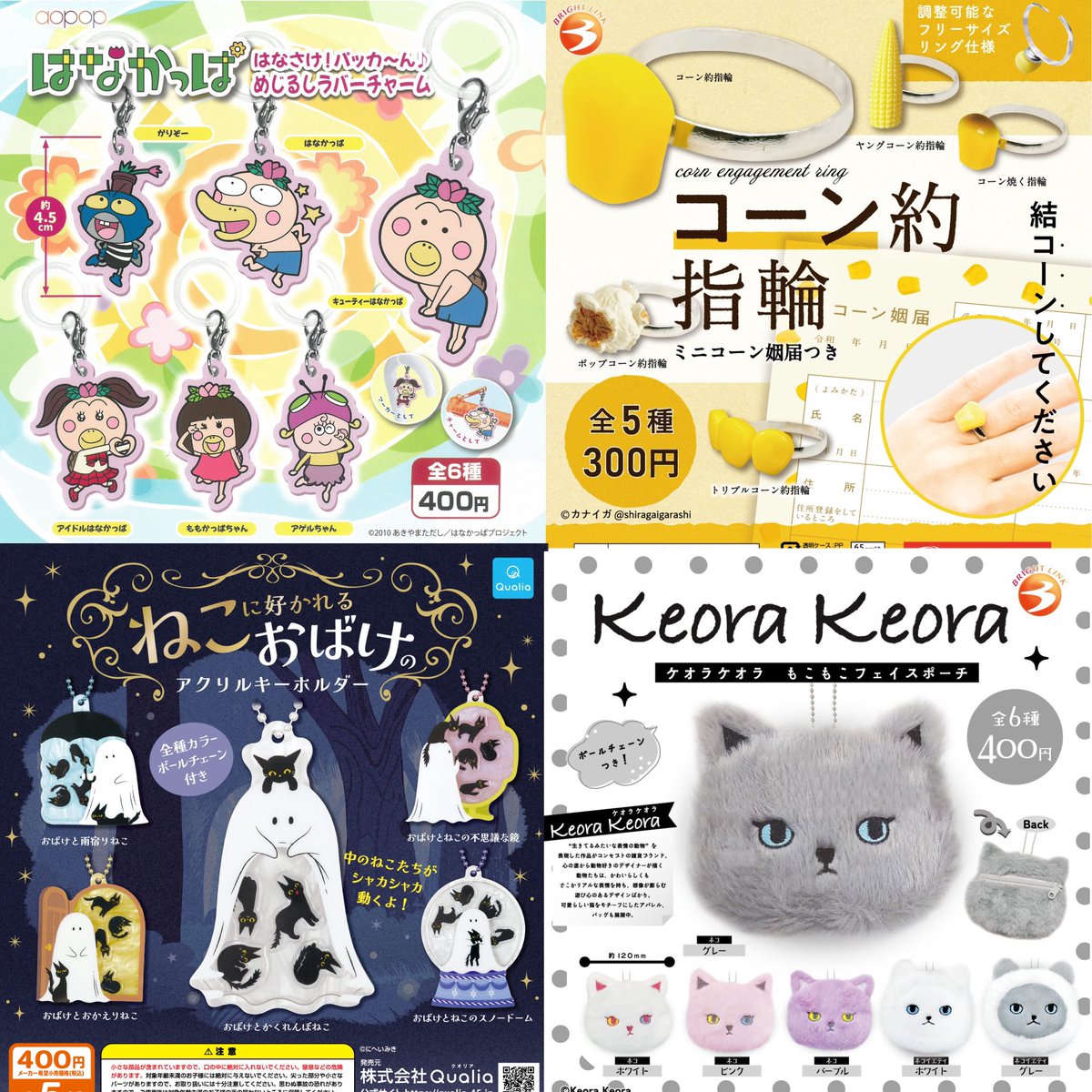 12種入荷しました