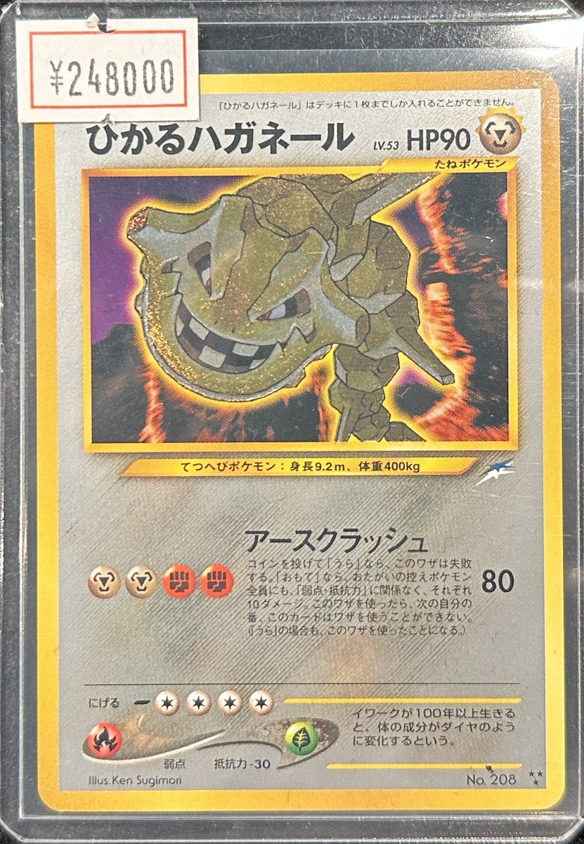 VALUABLE CARD TOKYO 2F商品紹介📢】 ／ ✨🩶ひかるハガネール 旧裏