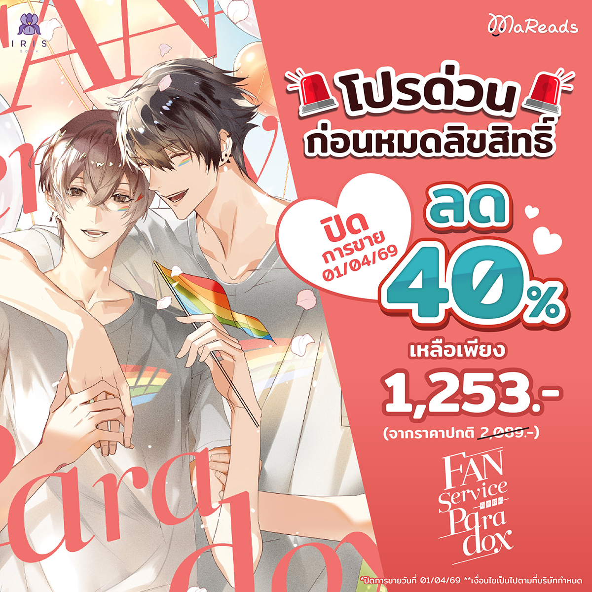 🤩🤩ราคาพิเศษมาแล้ว ไม่เก็บตอนนี้ เสียดายแน่นอน Fanservice Paradox (หมดลิขสิทธิ์ 01/04/69)
📘ราคาพิเศษที่ MaReads bit.ly/404BBOs
.
‘Kaleido’ วงบอยแบนด์โนเนมที่กำลังตามล่าฝัน
ทว่า...
‘ฟางเจวี๋ยเซี่ย’ วิชวลตัวเก่งมากความสามารถ
กับ ‘เผยทิงซ่ง’ แรปเปอร์เด็กนอกบ้านรวย
