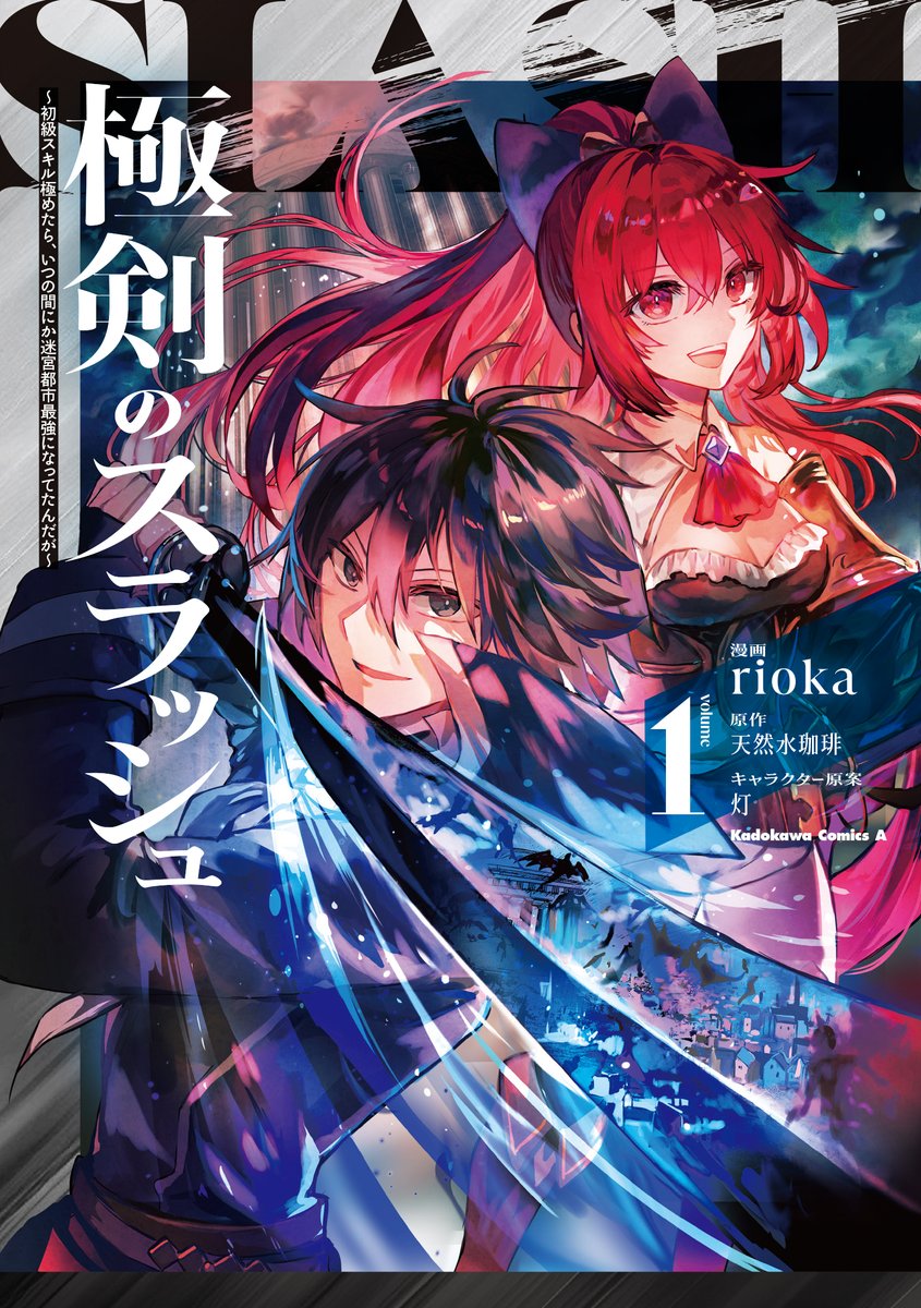 comptiq's tweet photo. 【単行本3月10日発売！】
■━━━━━━━━━━━━━━━━━
『極剣のスラッシュ ～初級スキル極めたら、いつの間にか迷宮都市最強になってたんだが～』
━━━━━━━━━━━━━━━━━■
コミックス第１巻が３月10日に発売！！
つかえる剣技は初級技の【スラッシュ】のみで成長が止まった迷宮探索者・アーロン。
諦める状況で、ただしひたすら【スラッシュ】のみで冒険を続けた結果、【スラッシュ】のみで最強剣士の頂に!?
《極剣》（と噂されている）最強剣士の迷宮ソードファンタジー、堂々開幕!!

🔽コミックス情報
https://t.co/lpAqtBV3pp
🔽店舗特典
・WonderGoo …描き下ろしポストカード
・ゲーマーズ …描きおろしブロマイド
・メロンブックス …描きおろしイラストカード
※特典の枚数には限りがあります。詳細は各店舗にお問い合わせください。
#極剣のスラッシュ
#コンプティーク