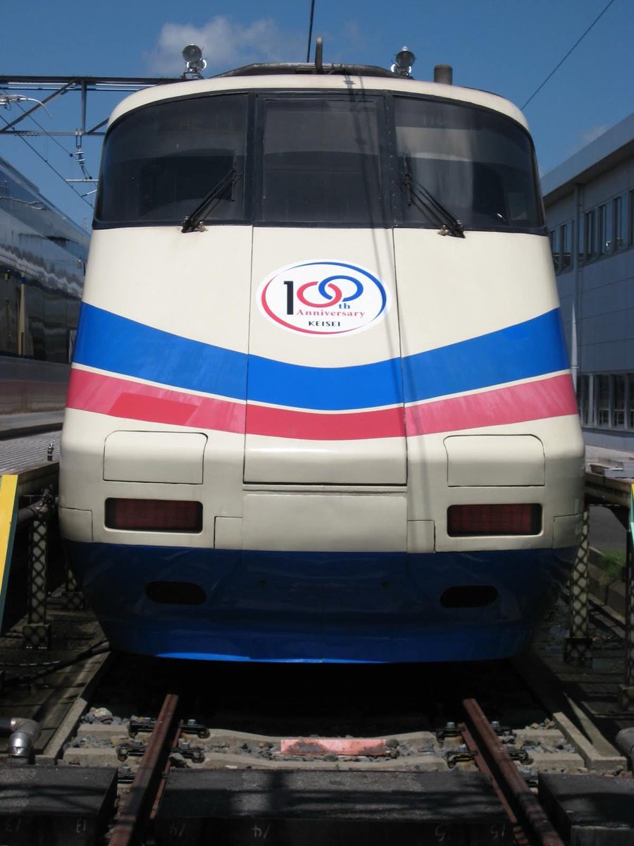 時代はどんどん変わっていく 1.2枚目2009年の京成電鉄100周年の時の