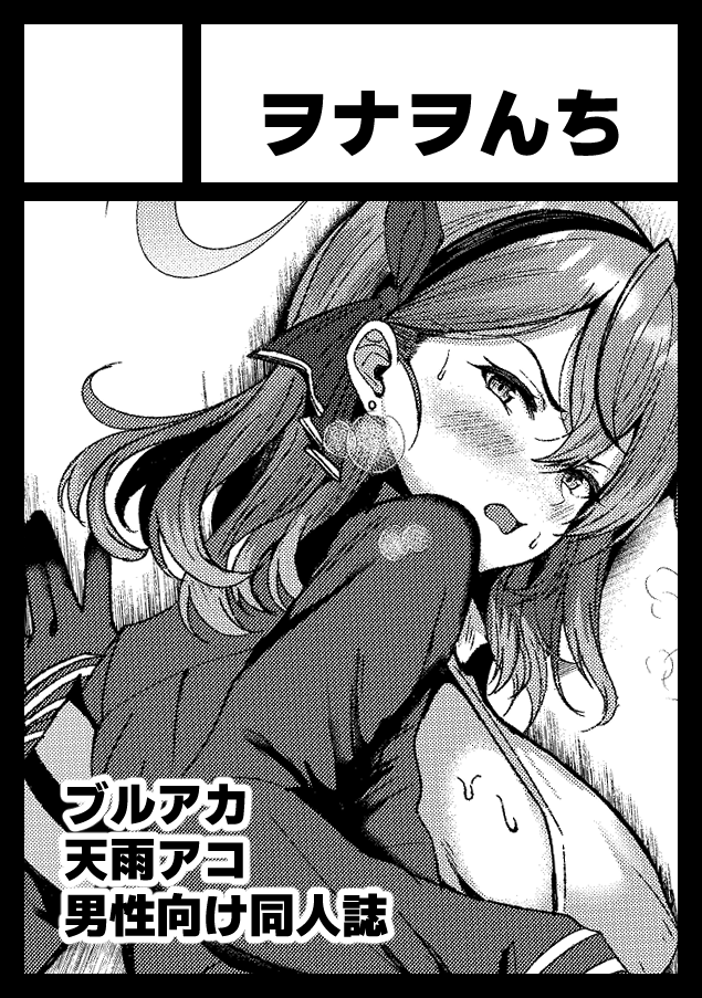 コミケ申し込みしました!
アコちゃんでちょっとギャグっぽいエロ漫画描いてみたいなーって思ってます(今のところ) 