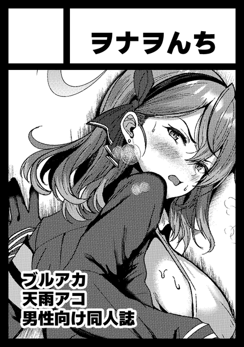 コミケ申し込みしました!
アコちゃんでちょっとギャグっぽいエロ漫画描いてみたいなーって思ってます(今のところ) 