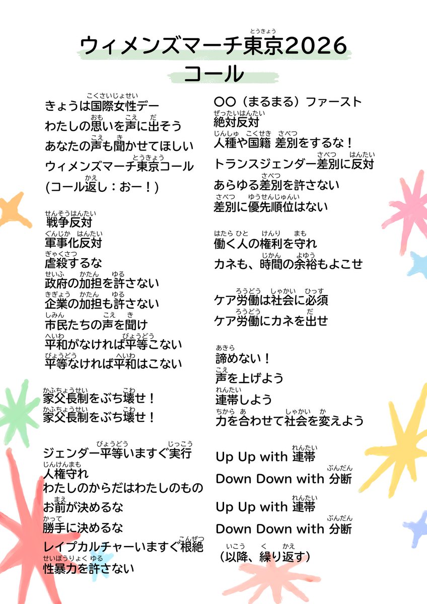 ウィメンズマーチ東京 tweet media