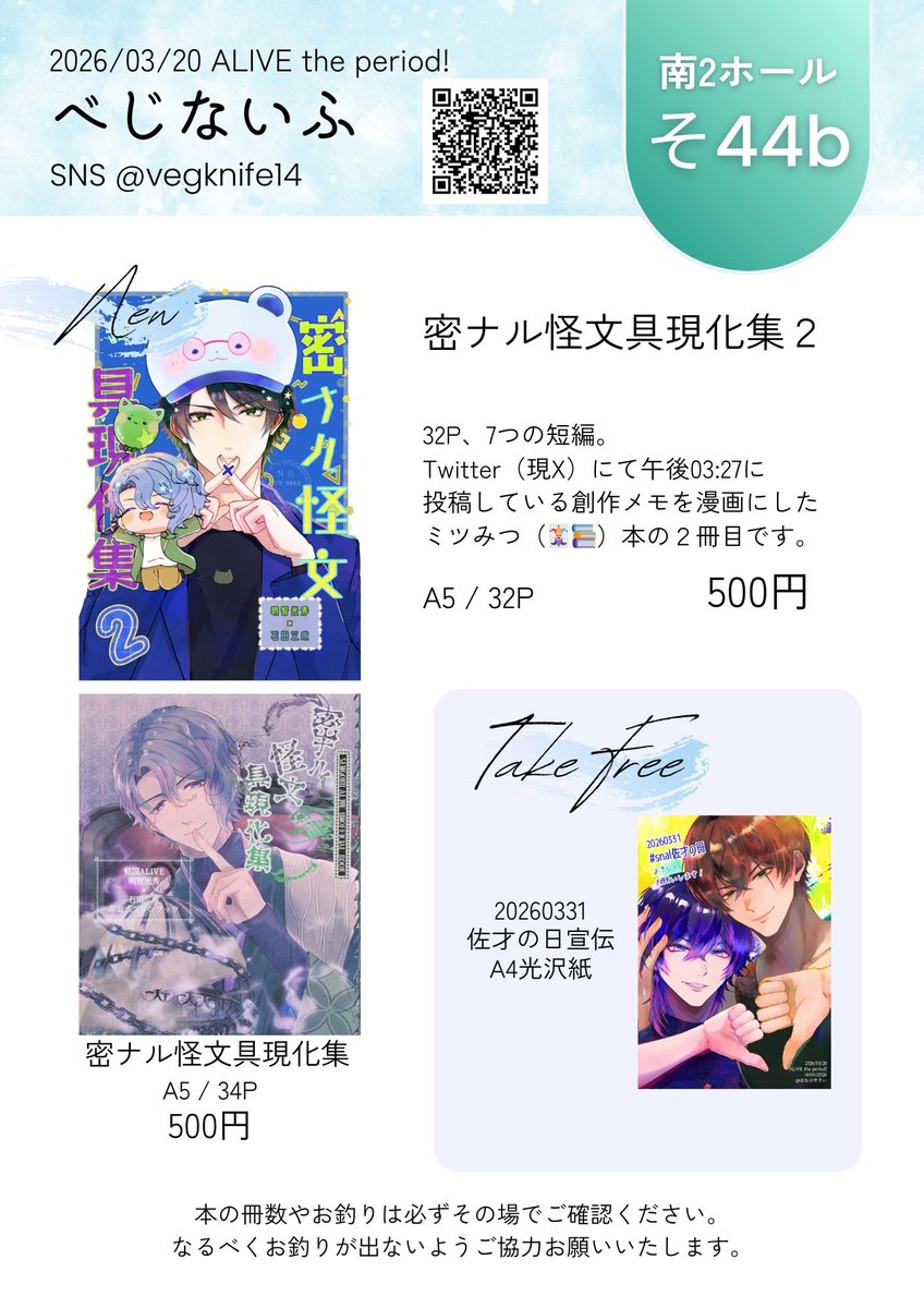 #アラピリ

お品書き作りました。
2026/03/20 南２ホール そ44b
にてお待ちしています。

新刊・既刊・無配ともに、
普段SNSで反応いただくぐらいしか作ってないので
ほしい方はお早めにお願いします