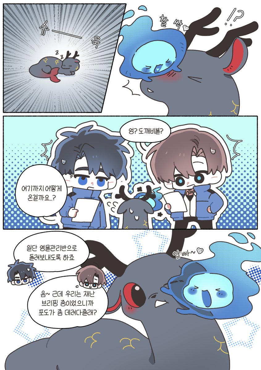 papa8_8's tweet photo. 현무 1팀과 용솔음 일상물 (3)-1
깨비불 가출 사건! https://t.co/OKwWRnUD8q