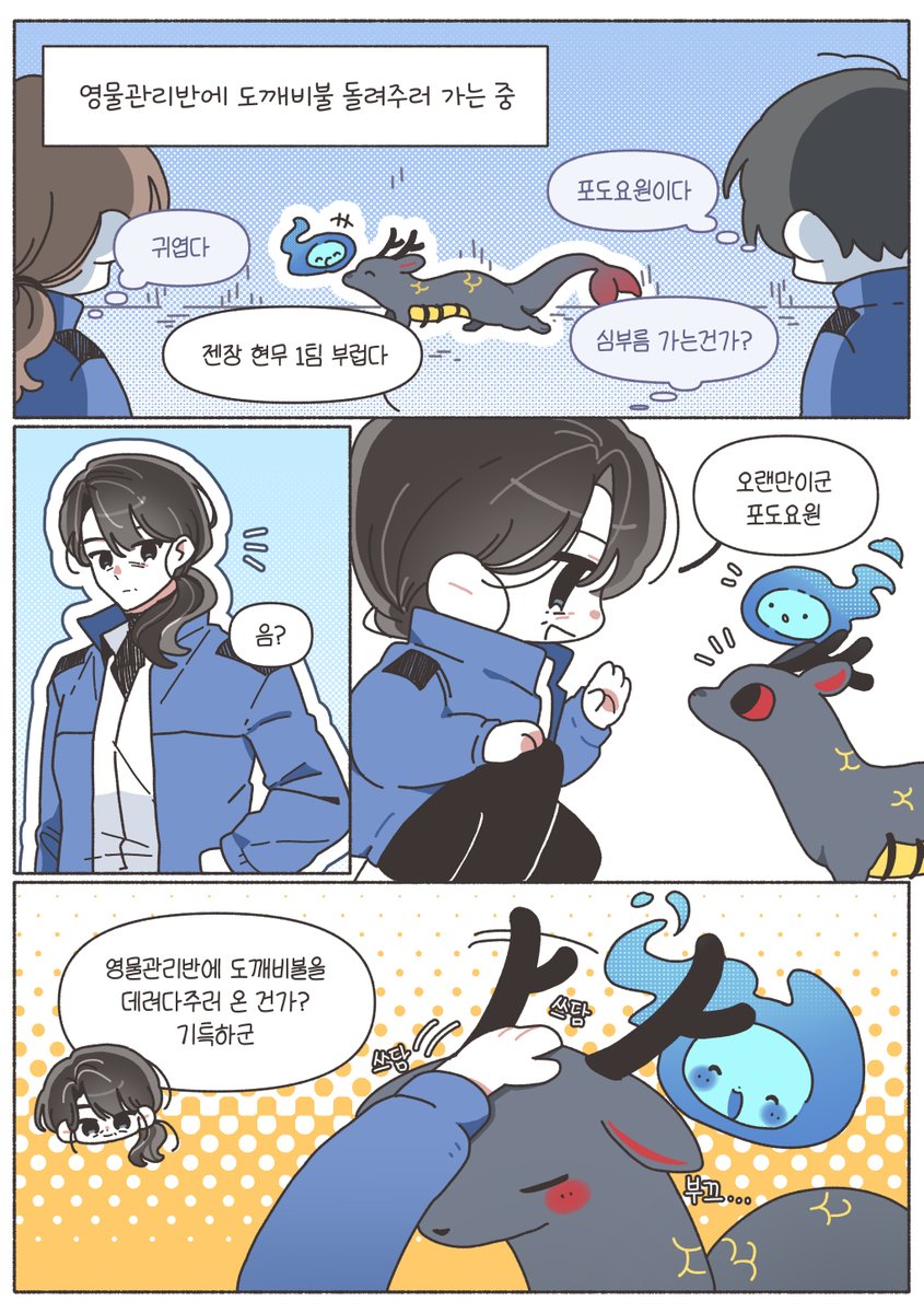 papa8_8's tweet photo. 현무 1팀과 용솔음 일상물 (3)-1
깨비불 가출 사건! https://t.co/OKwWRnUD8q