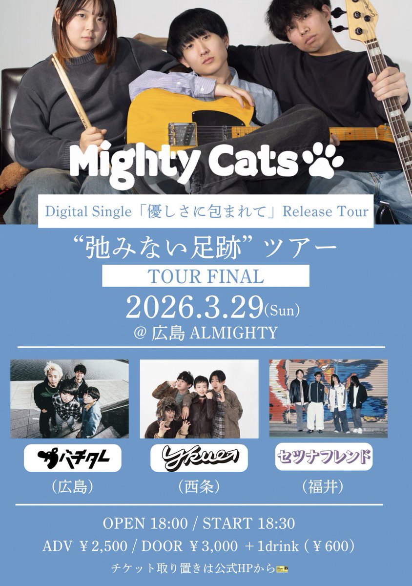 ライブ解禁🔥🔥】 2026/3/29(日) 📍広島ALMIGHTY Mighty Cats Digital