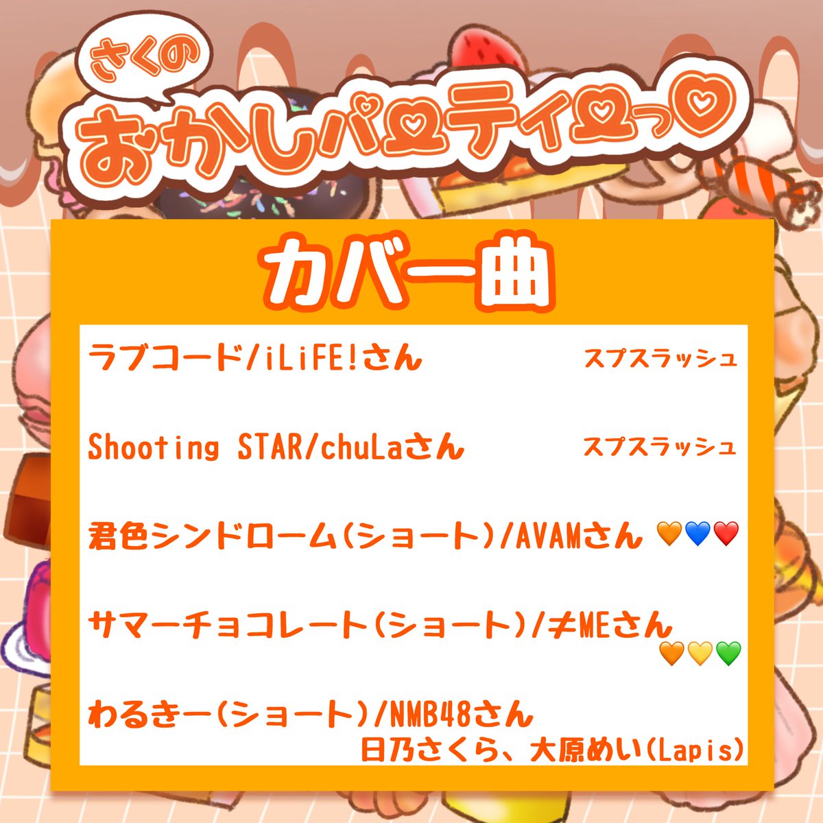 🎶生誕カバー曲公開🎶／／ 🧡🐼日乃さくら生誕祭2026🐼🧡 『さくの
